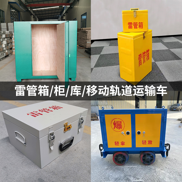 未央火工品存放箱的种类与核心优点全解析